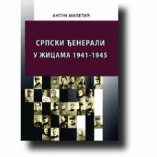 Srpski đenerali u žicama 1941-1945 - Antun Miletić